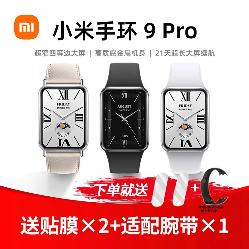 小米手环9Pro智能手表运动健康防水手表睡眠心率监测手环NFC功能