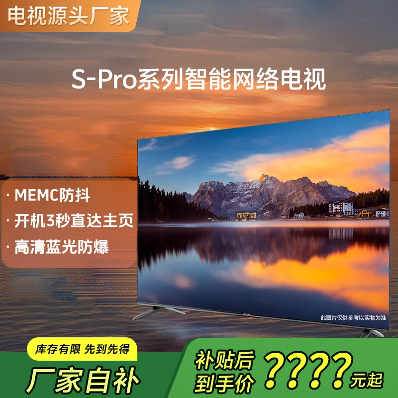 【补贴立减50% S-Pro32】智能高清大屏投屏高刷液晶电视机2