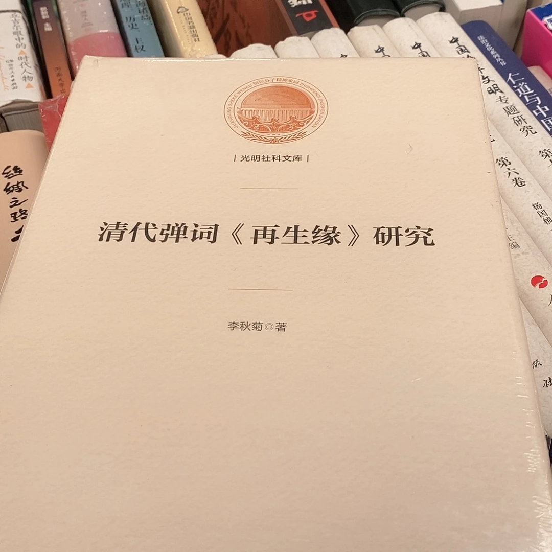 清弹词  再生缘……