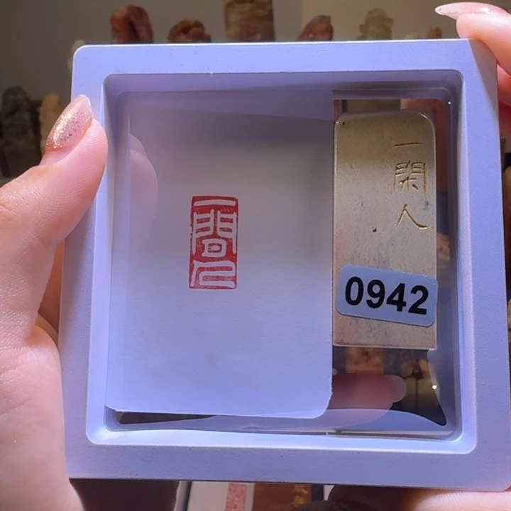 寿山石印石一闲人1*2