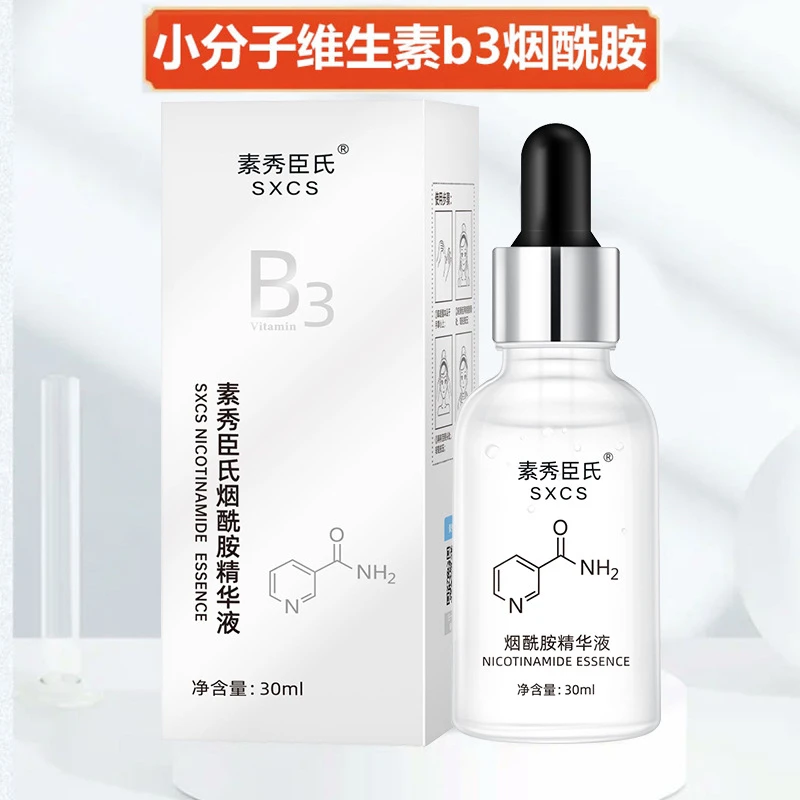 高纯度烟酰胺B3精华液 小分子高纯度易吸收亮肤去黄精华素拍5发7