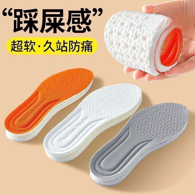 踩屎感鞋垫超软防臭吸汗久站不累脚运动鞋垫软底减震男女军训鞋垫