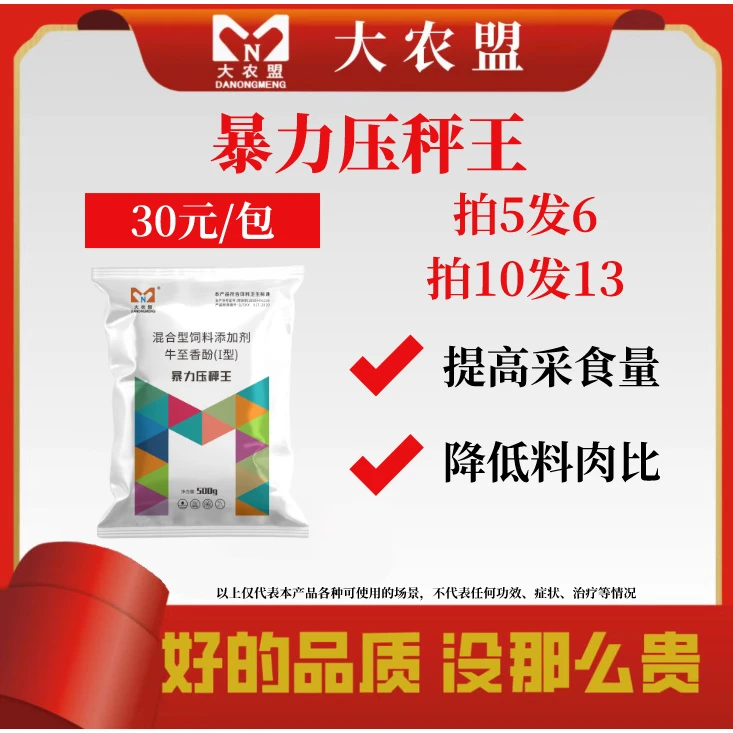 大农盟—暴力压秤王 (500g/袋)
