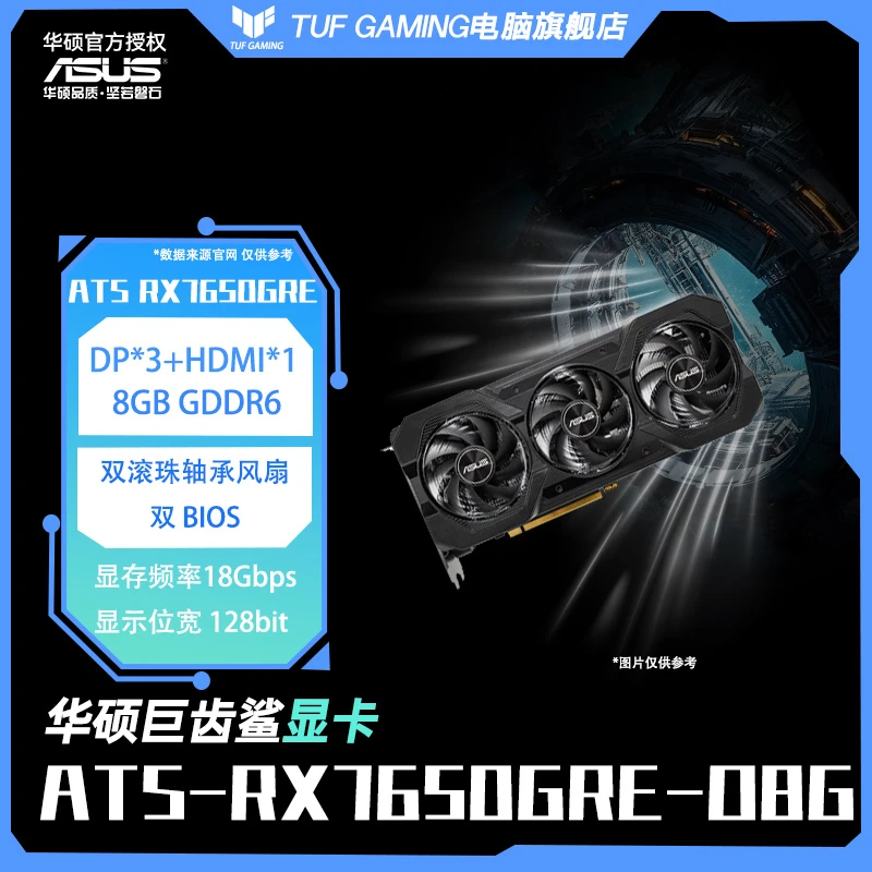 华硕显卡（ASUS）ATS RX7650GRE O8G  巨齿鲨电竞游戏独立显卡