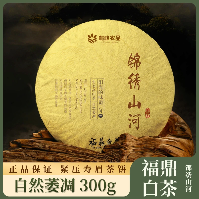 锦绣山河·正宗福鼎白茶2020年紧压寿眉白茶饼300g/饼