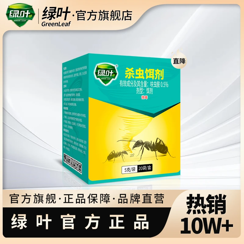Green Leaf/绿叶杀蚁饵剂杀虫饵剂蚂蚁药灭蚁非无毒一窝端驱虫