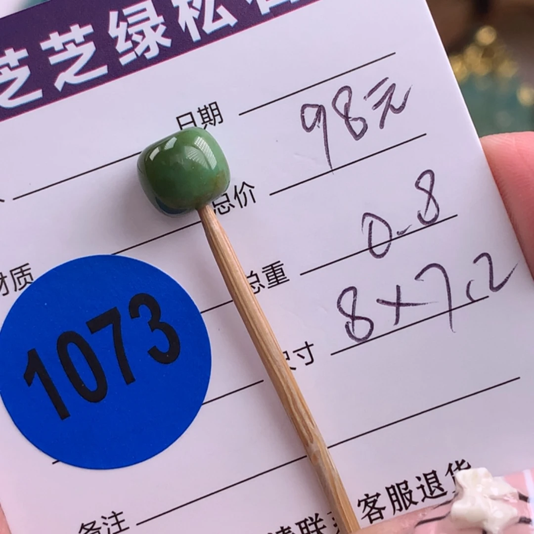 绿松石未镶嵌绿松石