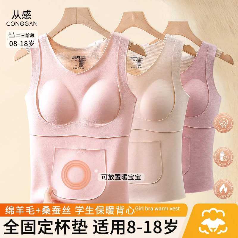 【8-18岁】一二阶段固定杯保暖背心初中小学生少女孩发育青春期内衣