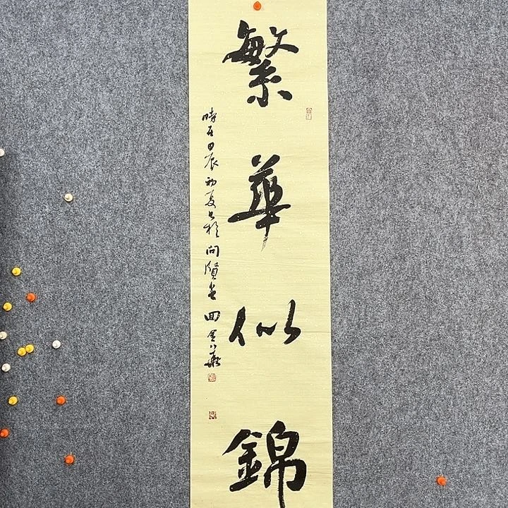 回金华老师作品繁华似锦138×34厘米