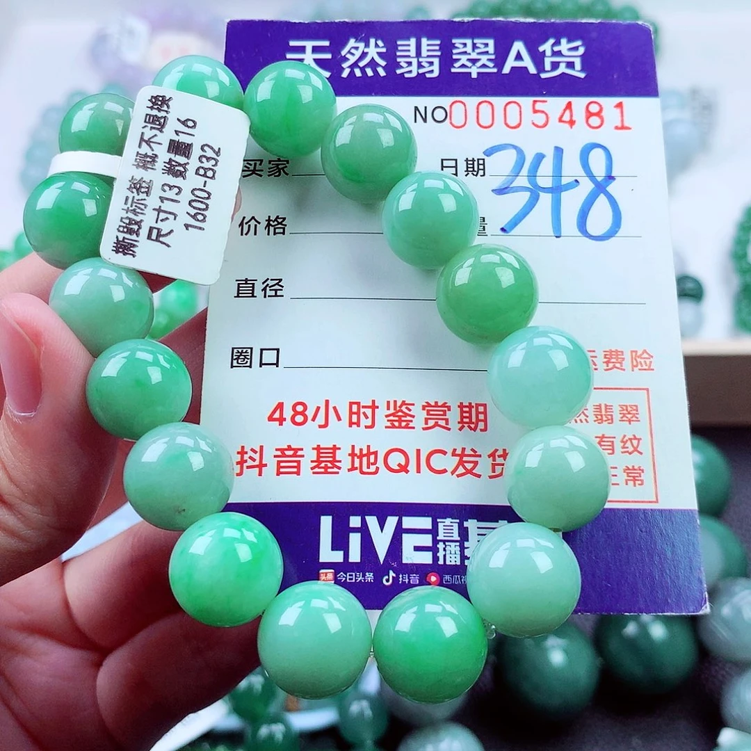 翡翠未镶嵌毛衣链