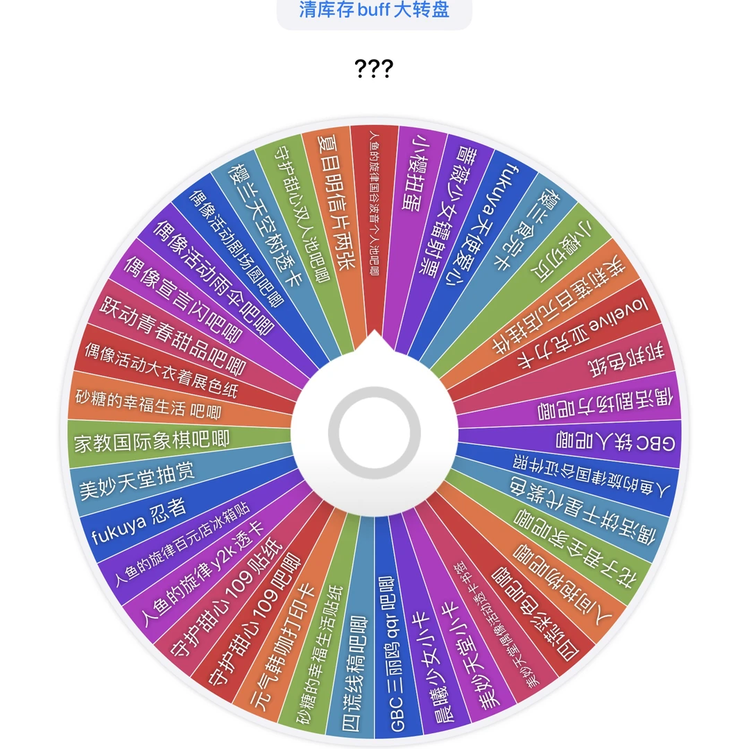 【少女番buff转盘】守护甜心、lovelive等日谷吧唧