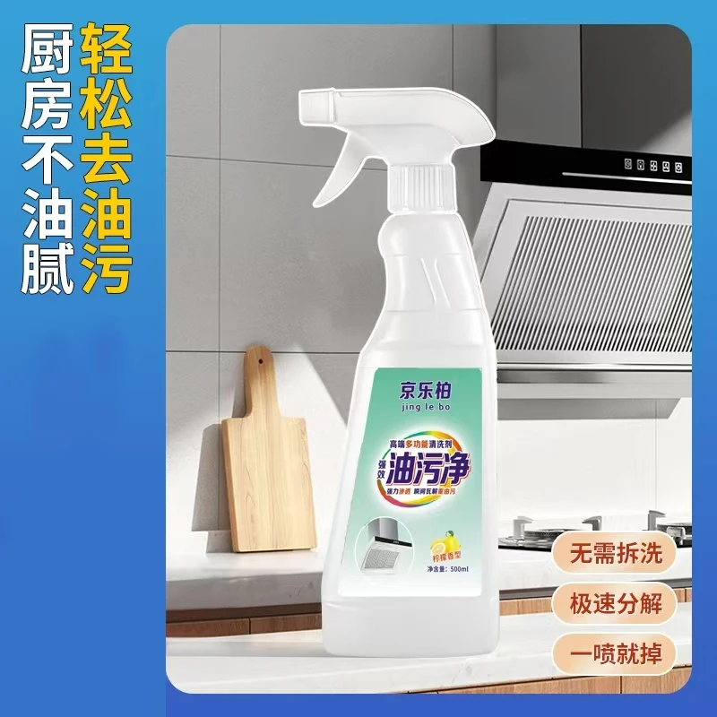 京乐柏油污净油烟净清理厨房洗油烟机清洗剂神器去重油污清洁剂