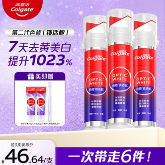 【达人专属】高露洁新品光学色修锁活舱美白直立式牙膏精准焕白D