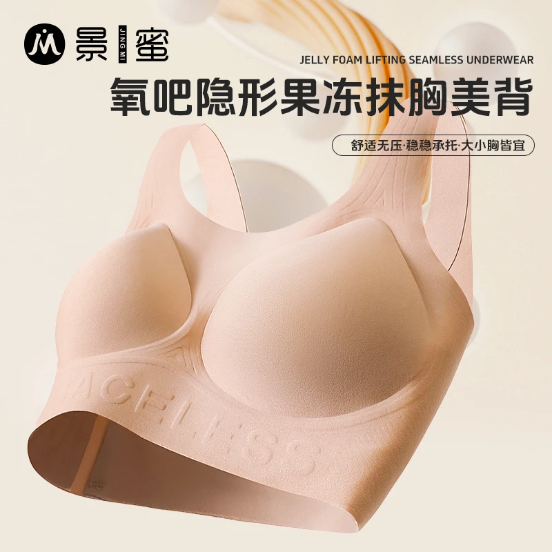 景蜜欧若风发泡字母粉底液无痕内衣隐形美背果冻软支撑乳胶背心