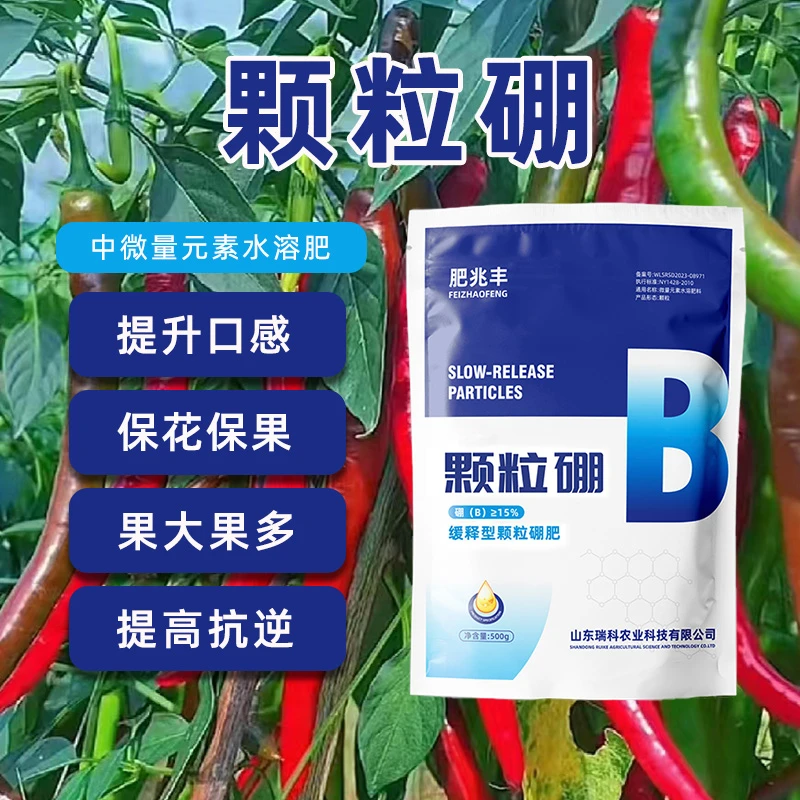 【大包装更划算】颗粒硼柑橘橘子葡萄柠檬蓝莓果树小麦大豆肥料硼肥