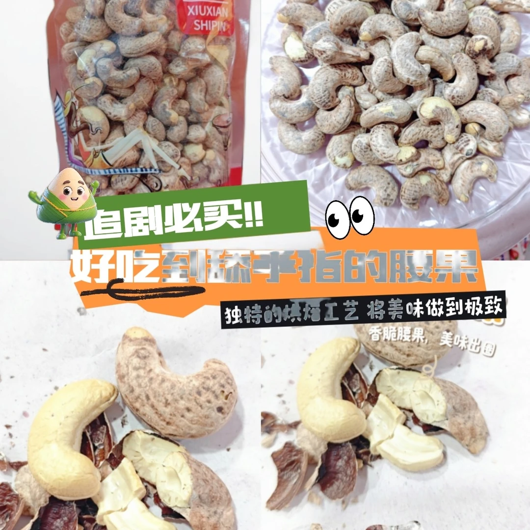 特大颗粒盐焗紫皮带皮腰果特产鲜香酥脆坚果零食