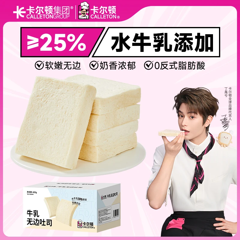 卡尔顿牛乳无边吐司面包早餐食品零食营养整箱小吃下午茶糕点点心