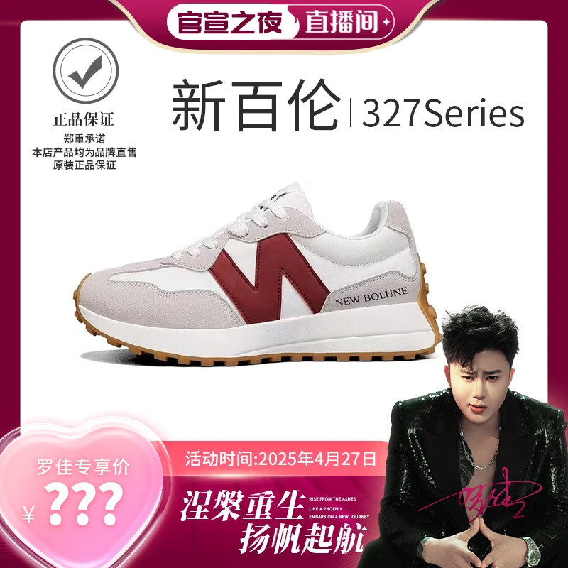 NEW BOLUNE/新百伦正品运动鞋情侣款小蛮腰阿甘鞋327