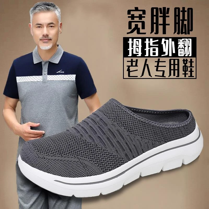 足力健防滑老人拖鞋男士夏季新款透气中老年包头半托鞋子网面一脚