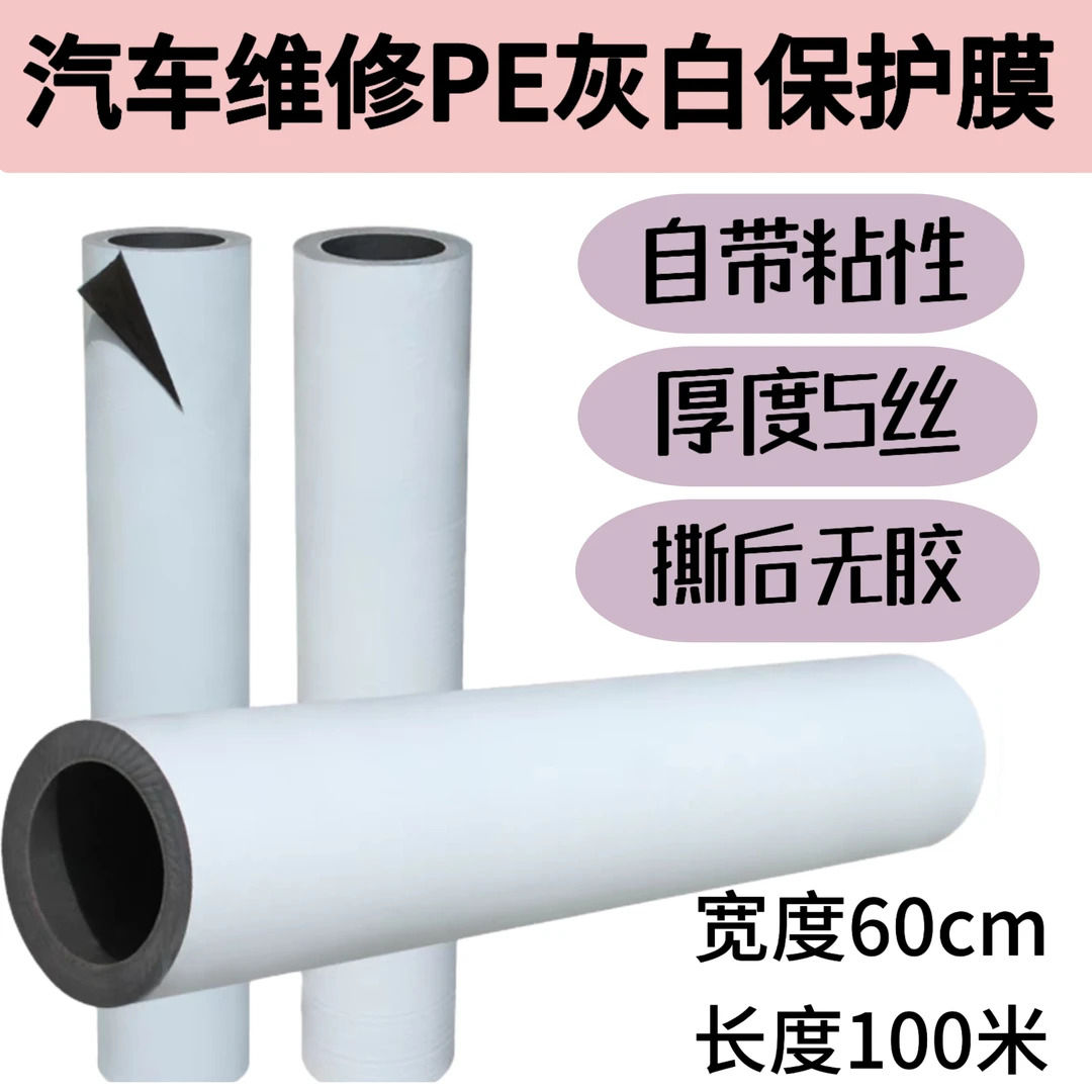 汽修车身保护膜维修防剐蹭保护膜PE膜