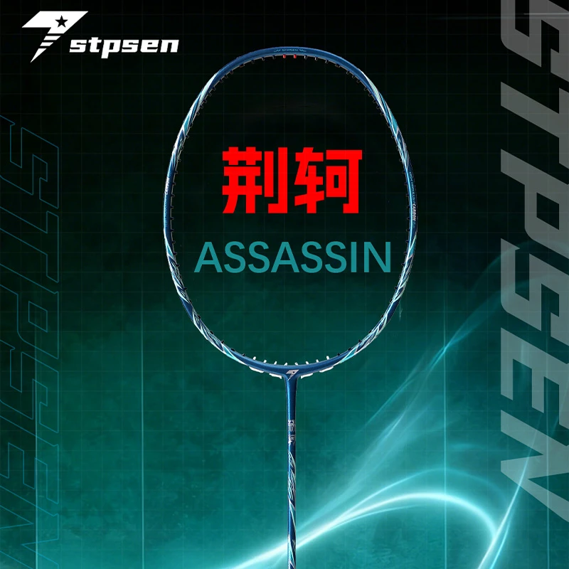 Stpsen/圣普森荆轲羽毛球拍6.5超细中杆内发泡疾风拍框速度进攻型