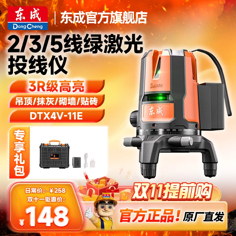 东成官方旗舰店2线/3线/5线水平仪绿光高精度高亮度光源投线仪