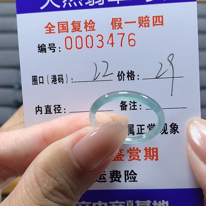未镶嵌戒圈翡翠3476