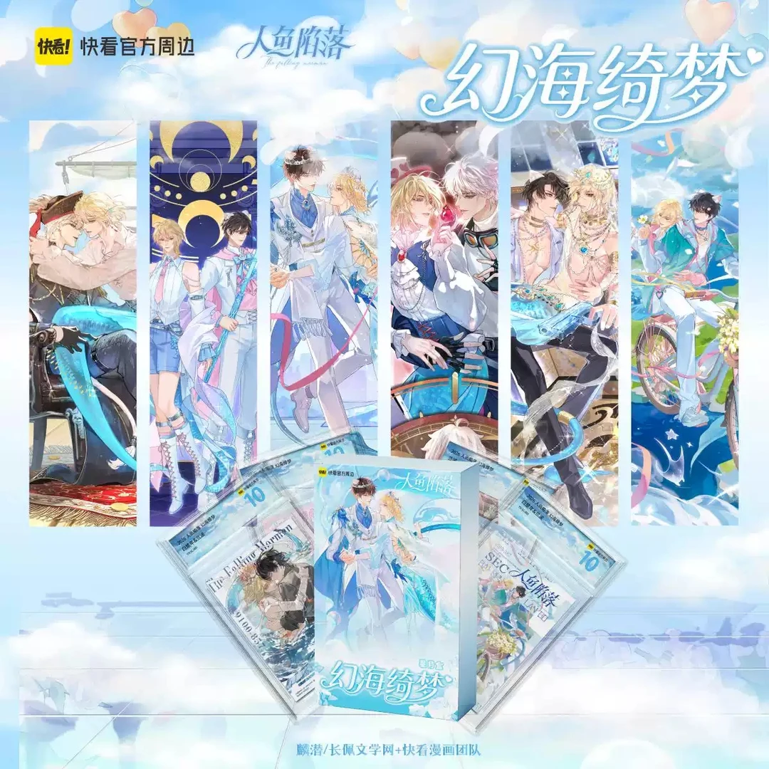直播【官方正品现货】《人鱼陷落》幻海绮梦 星月盒 卡砖盲盒