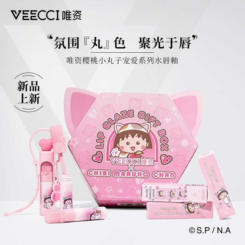 VEECCI唯资X樱桃小丸子联名宠爱系列水唇釉礼盒学生保湿护唇水光