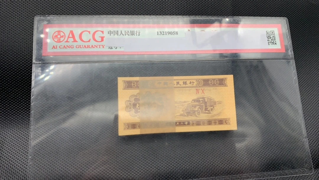 阿杜旧票 三版币 1分 40双星冠 荧光一刀100张