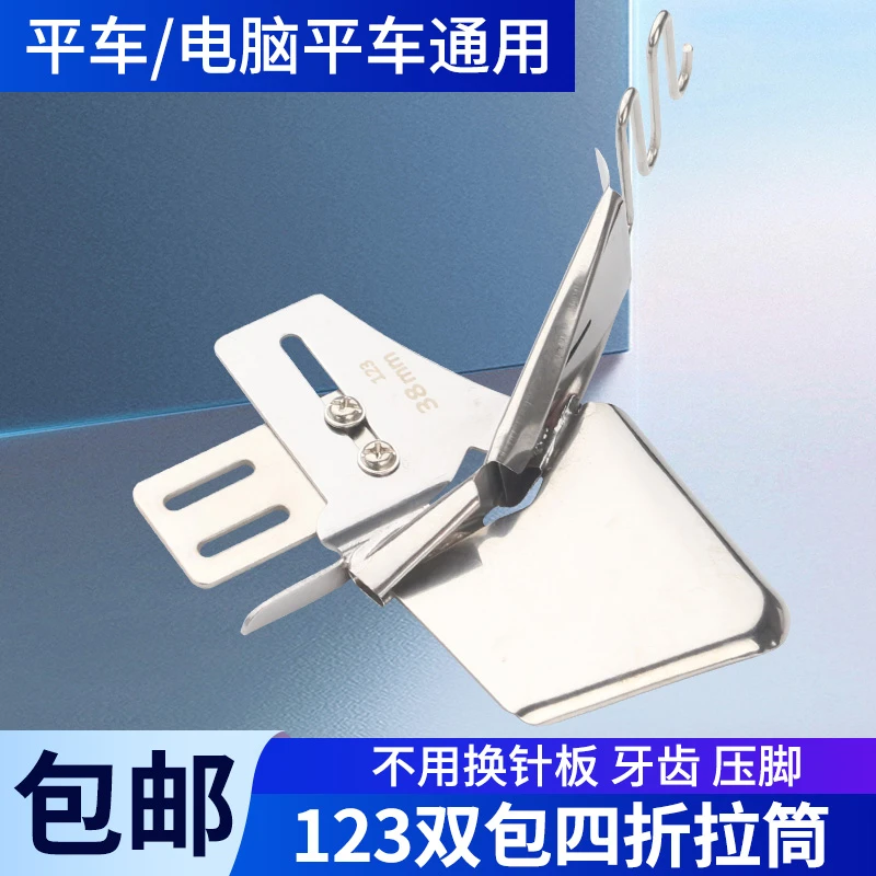 DAYU123平车双包拉筒缝纫机包边器免换针板牙齿裹筒四折包边拉筒