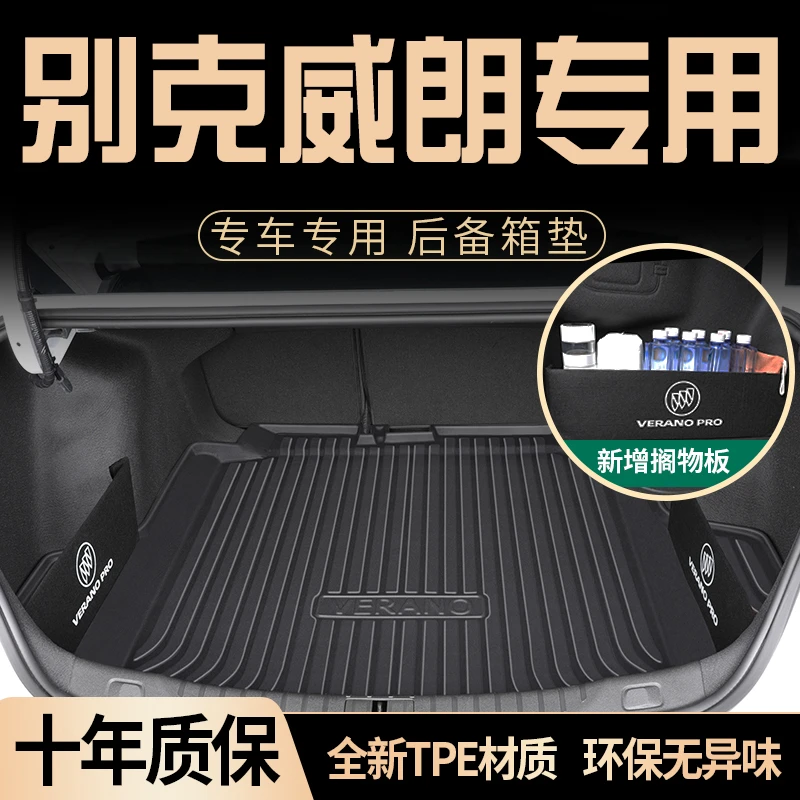 别克威朗pro后备箱垫专用TPE材质尾箱垫改装内饰装饰用品