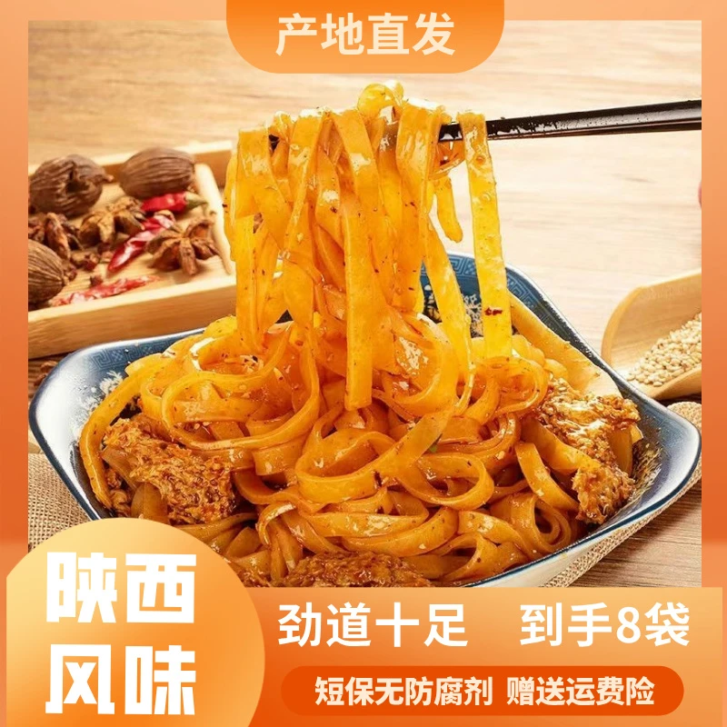 面皮陕西宝鸡岐山正宗款凉皮开袋即食家庭必备速食夜宵速食香辣