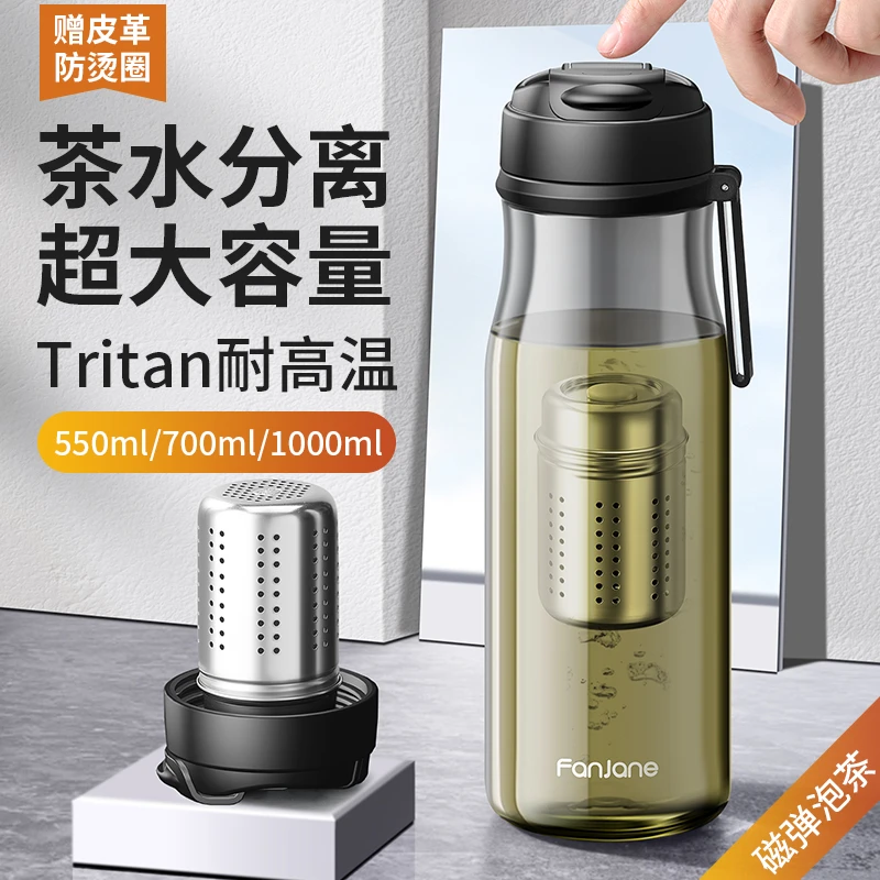 FANJANE/繁简磁弹泡茶杯茶水分离户外大容量水杯磁吸防摔塑料杯子