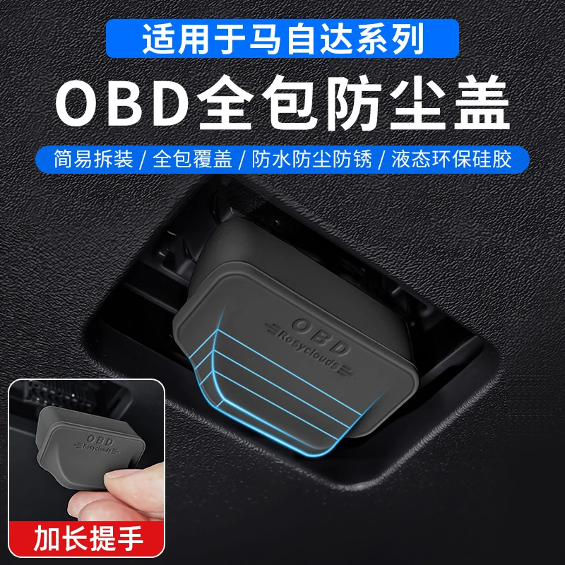 马自达3昂克赛拉cx-5/EZ-6/cx-3OBD电脑诊断接口防尘防水保护盖罩