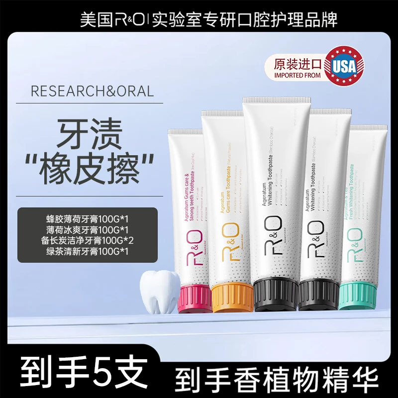 【拍一发五】达人专享 超值套装 RO牙膏清新口气洁白牙齿
