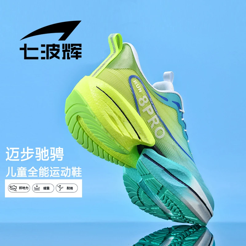 【双网单】七波辉2025新款大童透气防滑跑鞋学生碳板儿童帆布鞋