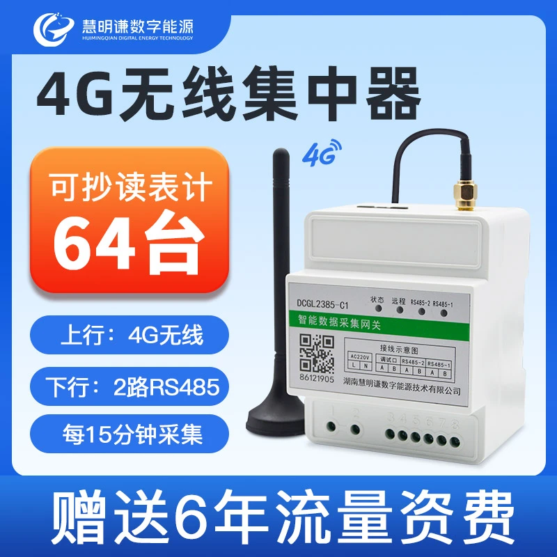 慧明谦智能数据采集网关电表水表集中器 DCGL2385-C1