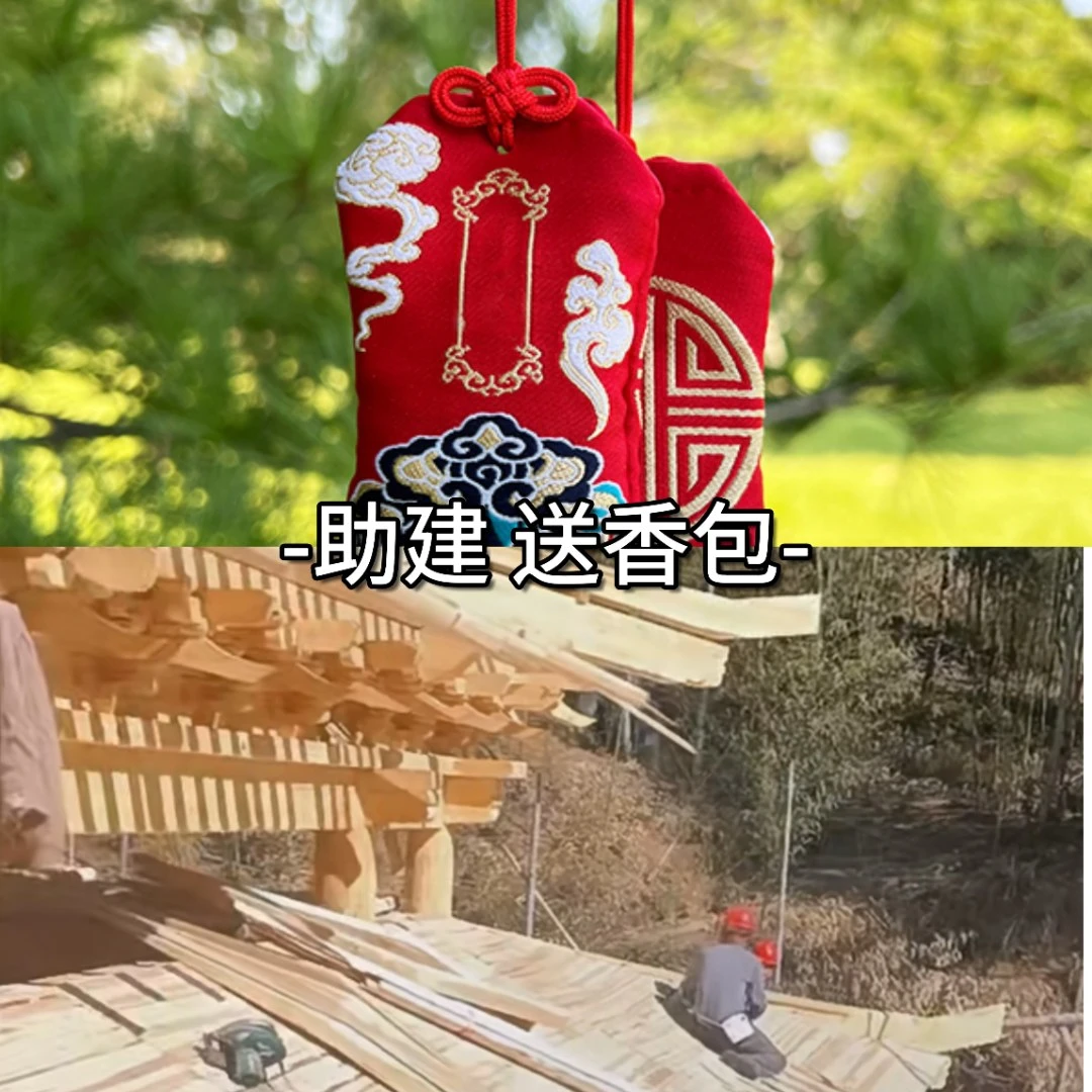 助建---随缘随喜香包香囊BB