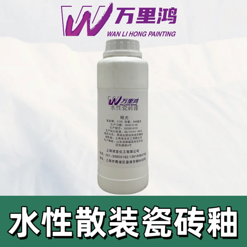 万里鸿.水性瓷砖釉（‼️散装‼️）水性漆瓷砖专用
