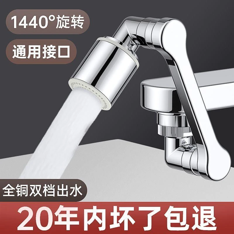 家韵万向机械臂水龙头延伸器可旋转水嘴洗脸盆防溅水龙头厨房专用