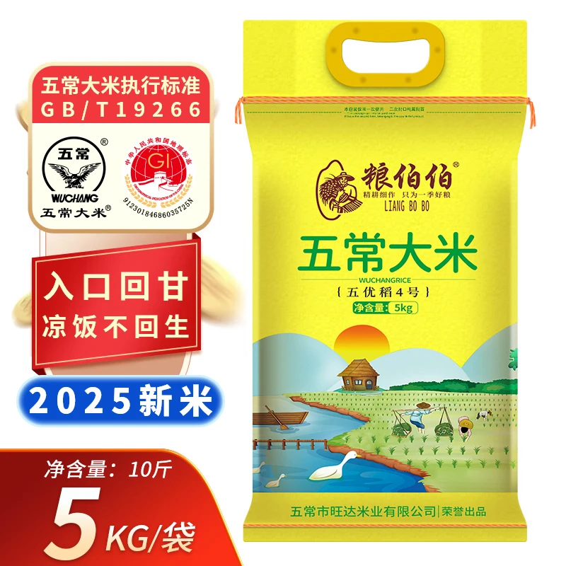 【2025年新米】粮伯伯五常大米10斤五常当地直发gbt19266 5kg/10斤