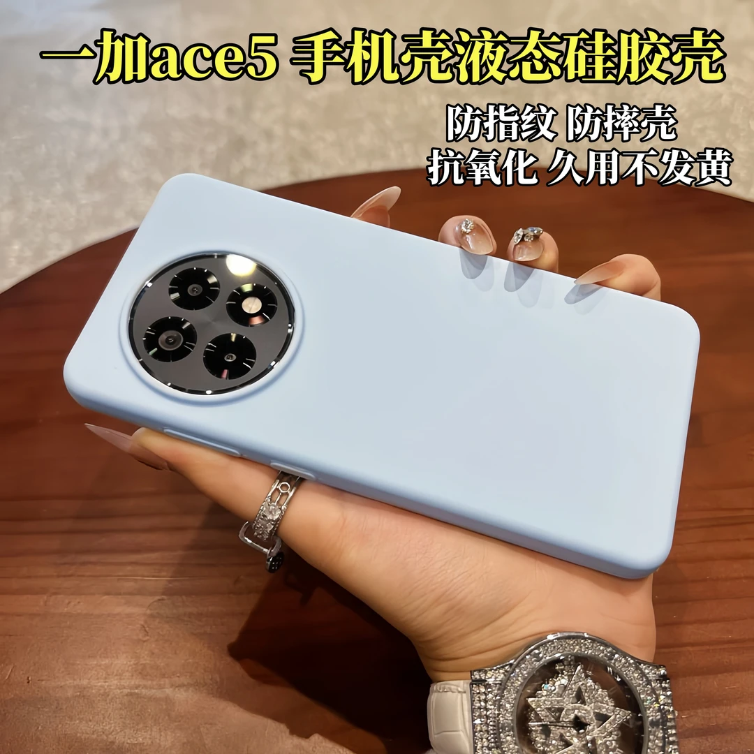 适用一加ace5pro手机壳 液态硅胶壳 1加13简约纯色一加Ace5防摔壳