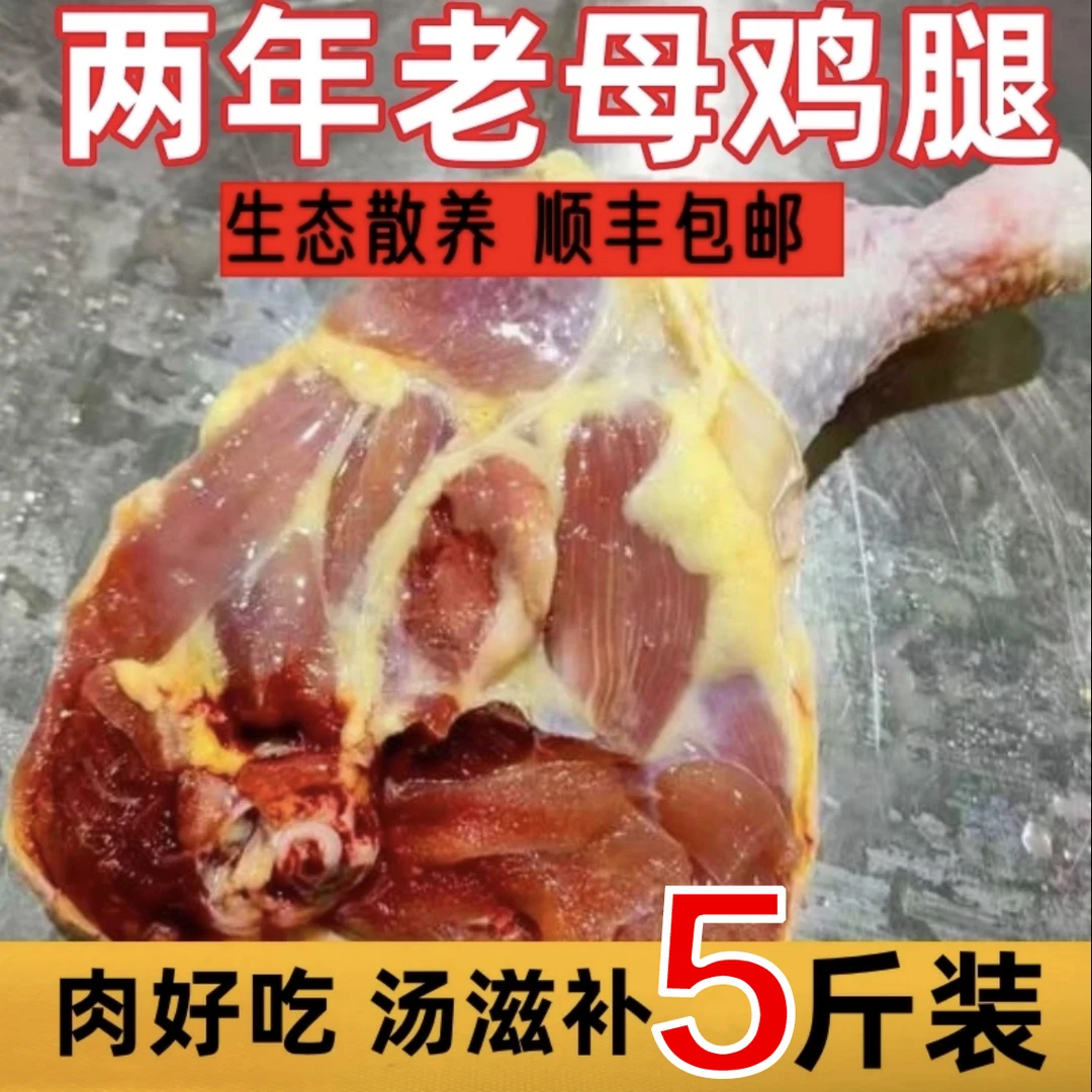 TY两年老鸡腿超大号鸡边腿4斤送1斤共4-6个左右 包冰率不含冰