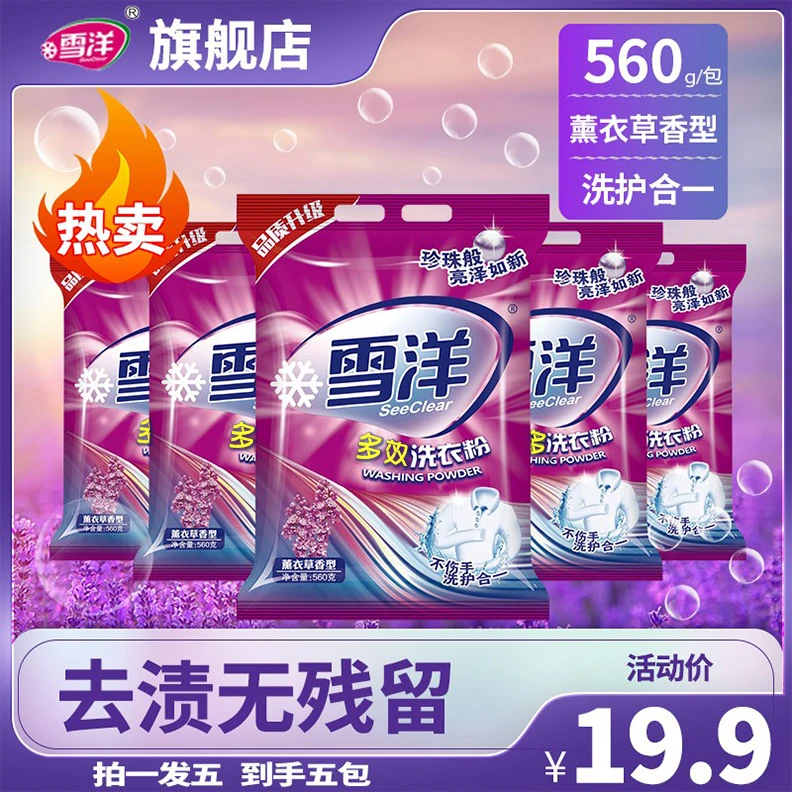 【旗舰店专属】家庭装洗衣粉家用去渍留香浓缩强力去污无荧光剂去污