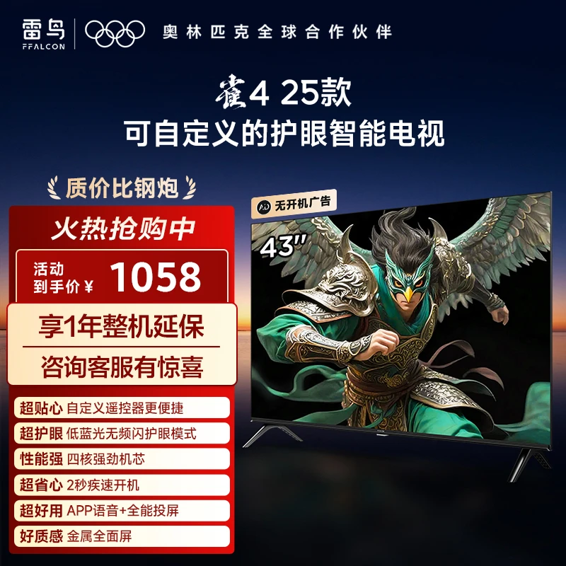 【质价比钢炮】TCL雷鸟 43雀4 25款 雀lite系列43英寸低蓝光 液晶平板电视机