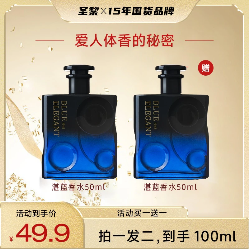 【两瓶装】七夕礼物魅蓝男士魅力持久留香木质香水持久留香3-5天