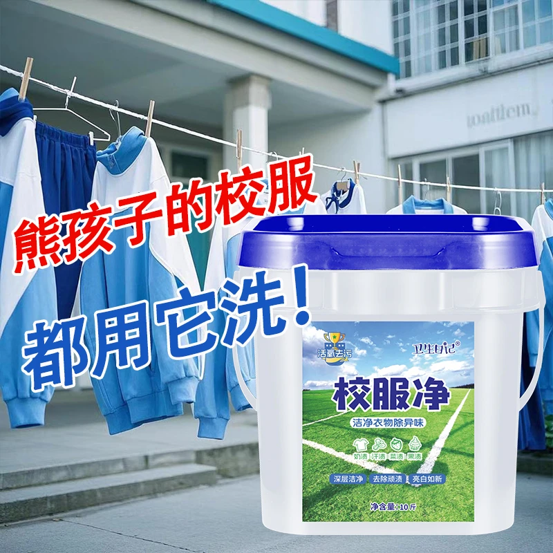 山茶花香校服净学生衣物洗衣粉持久留香家用去污