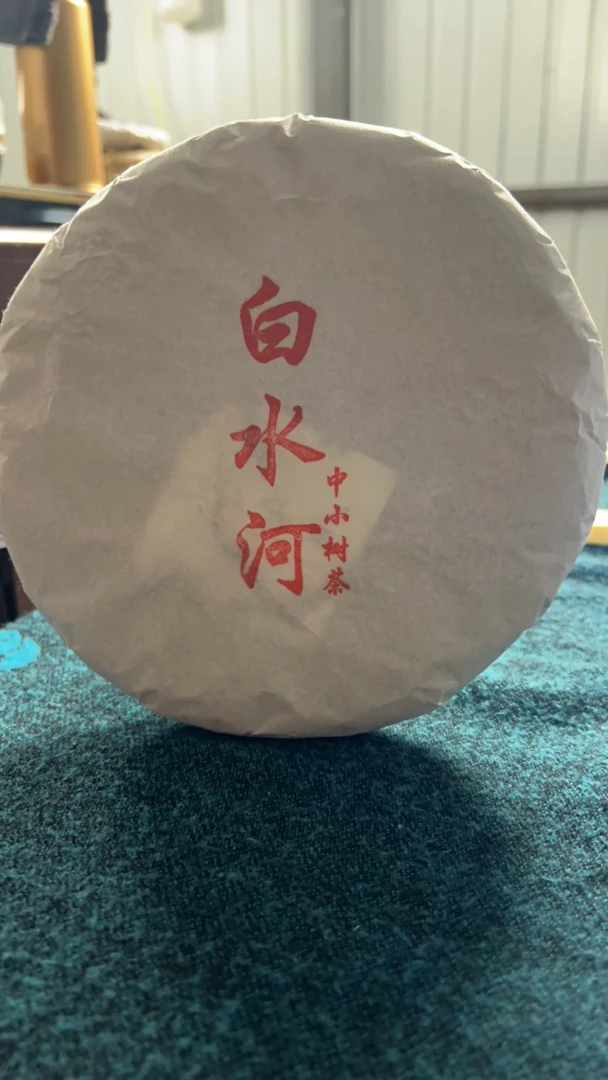 双江勐库大雪山茶厂 2024年南迫白水河黄金叶茶饼