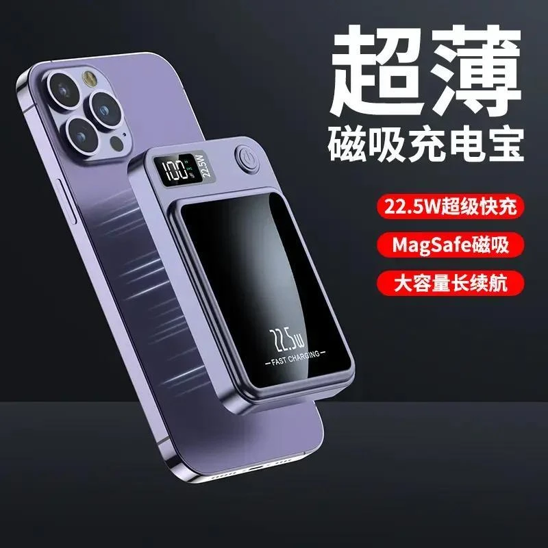 准新品  无线磁吸充电宝